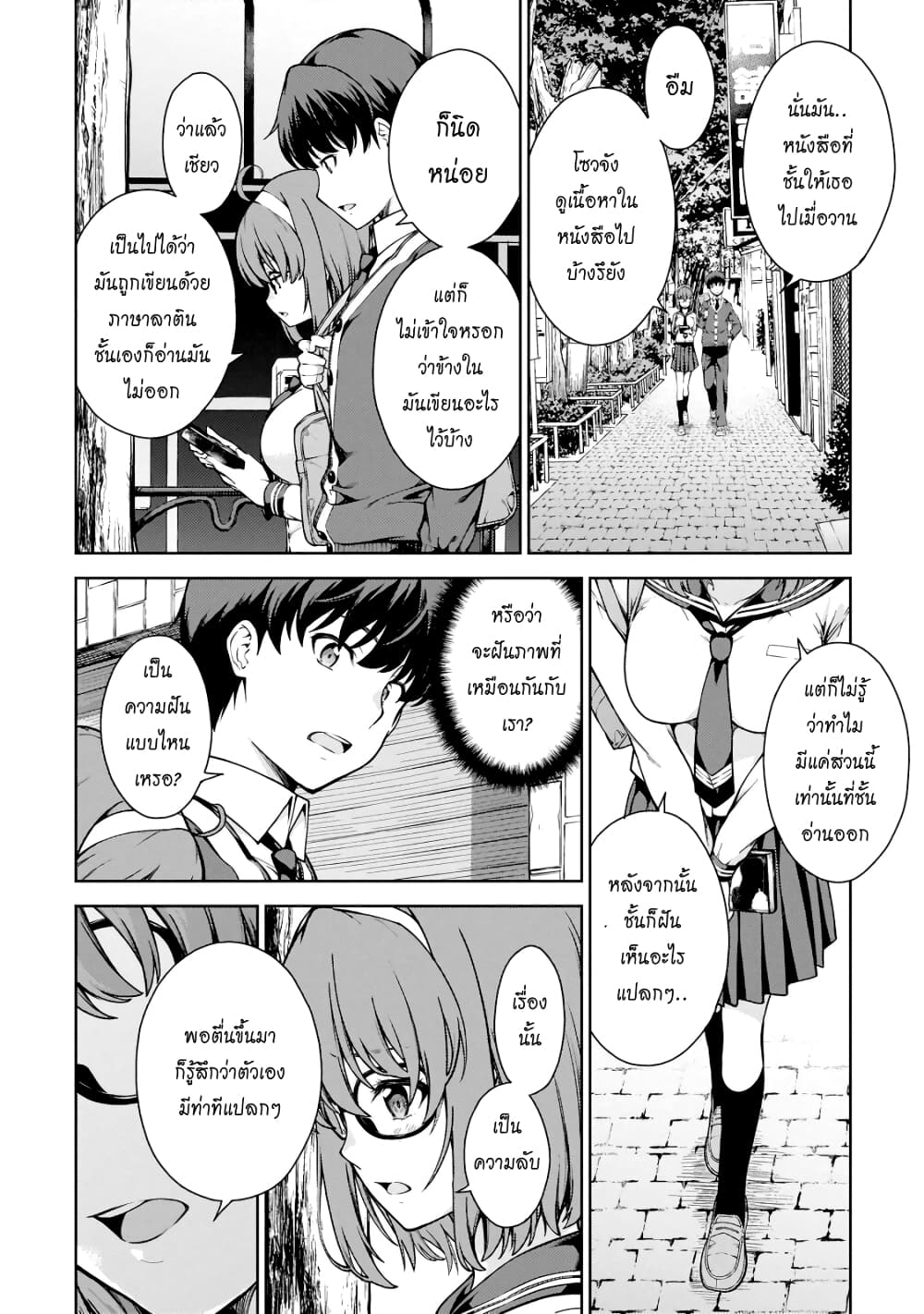 Lust Geass page 8