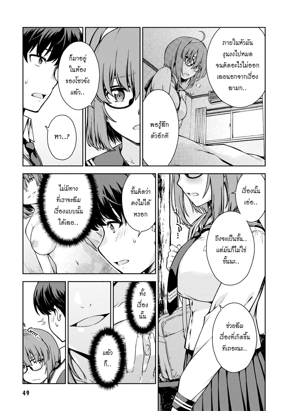 Lust Geass page 9