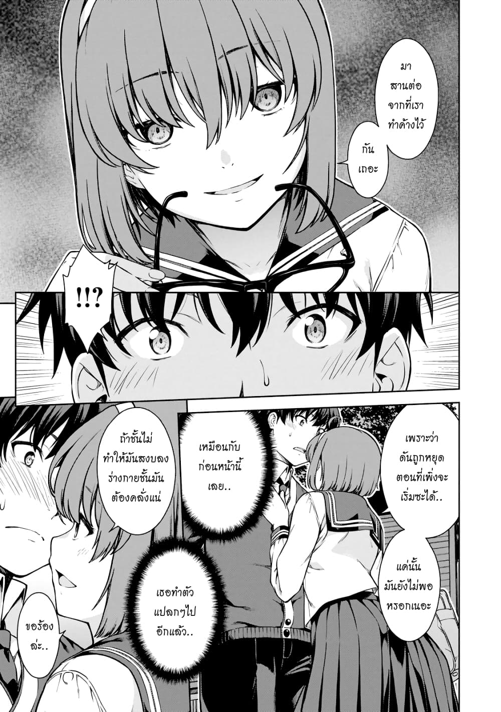 Lust Geass page 11