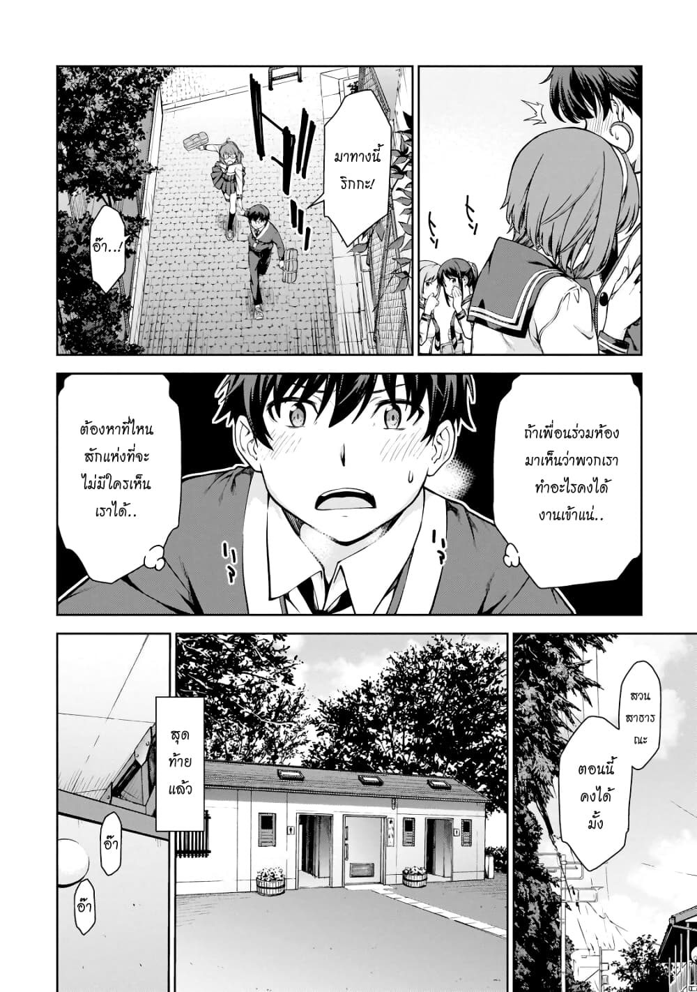 Lust Geass page 12