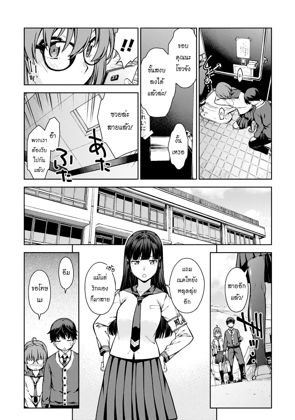 Lust Geass page 16