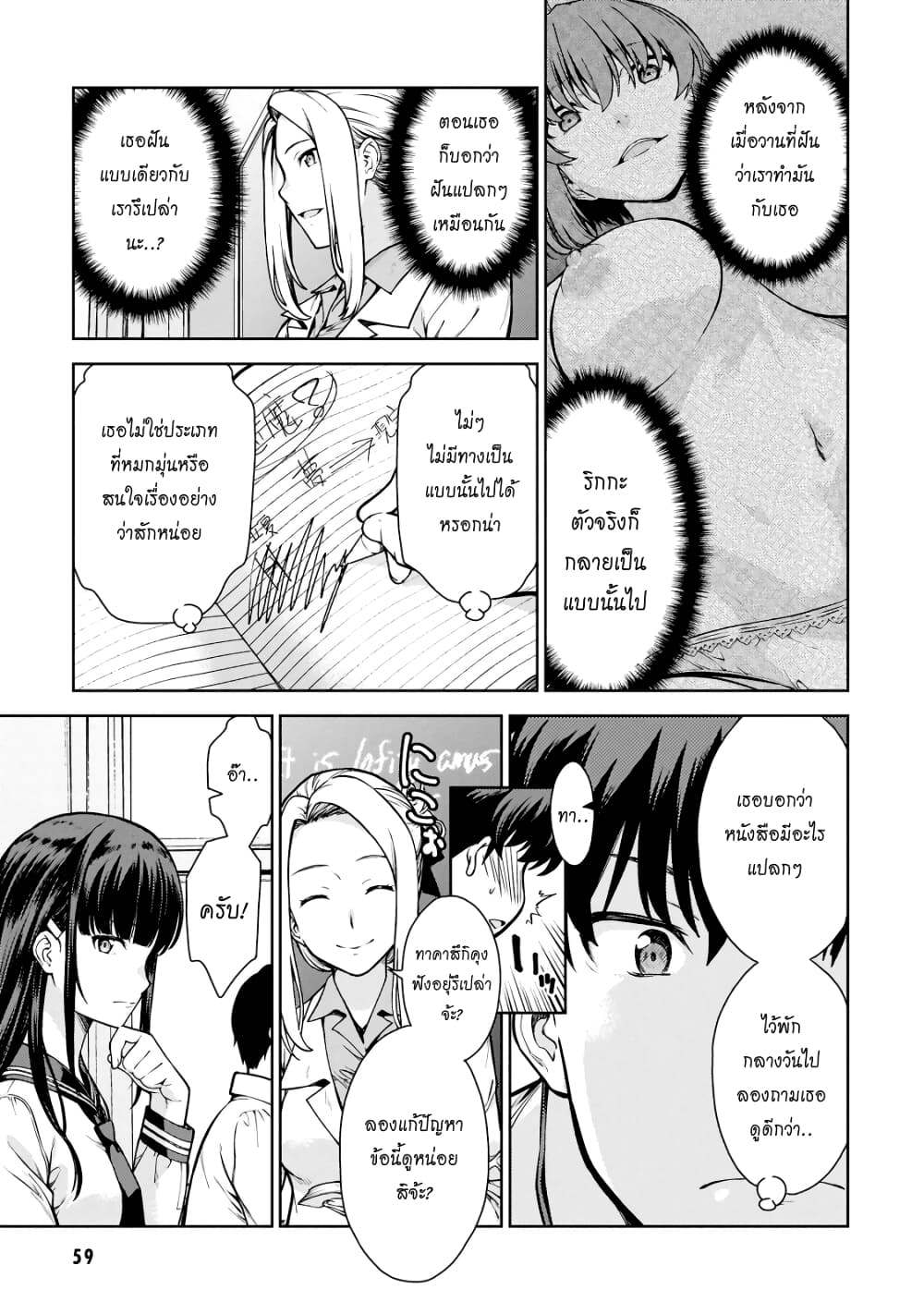 Lust Geass page 19