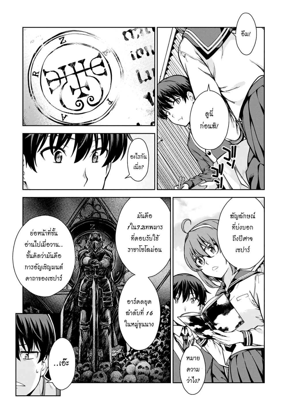 Lust Geass page 21