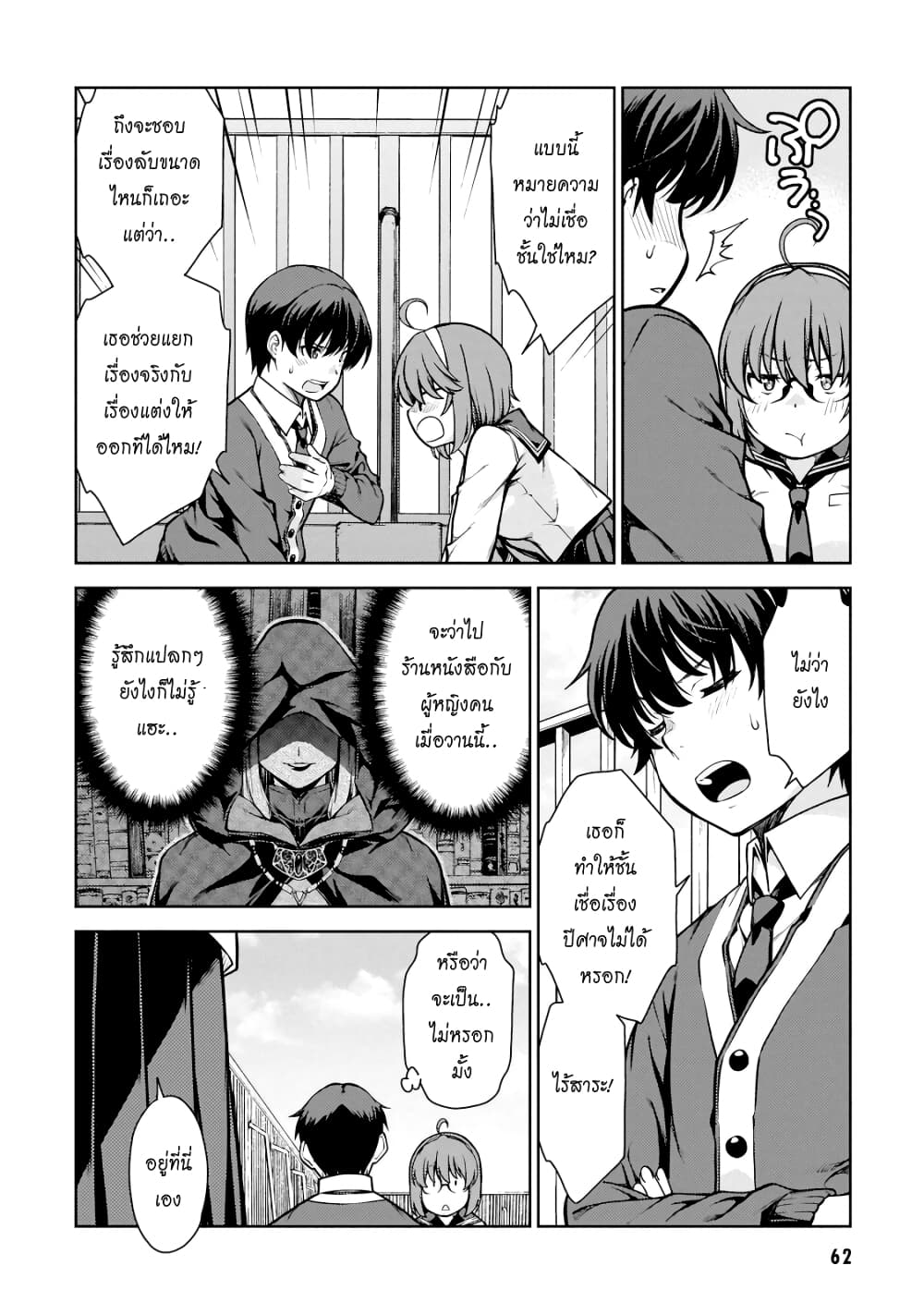 Lust Geass page 22