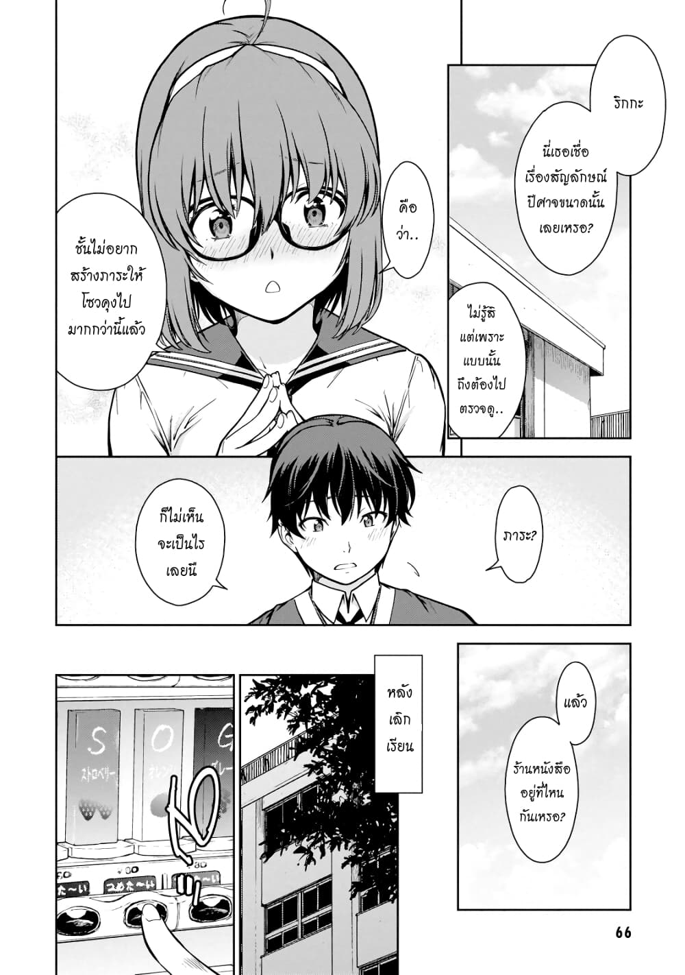 Lust Geass page 26