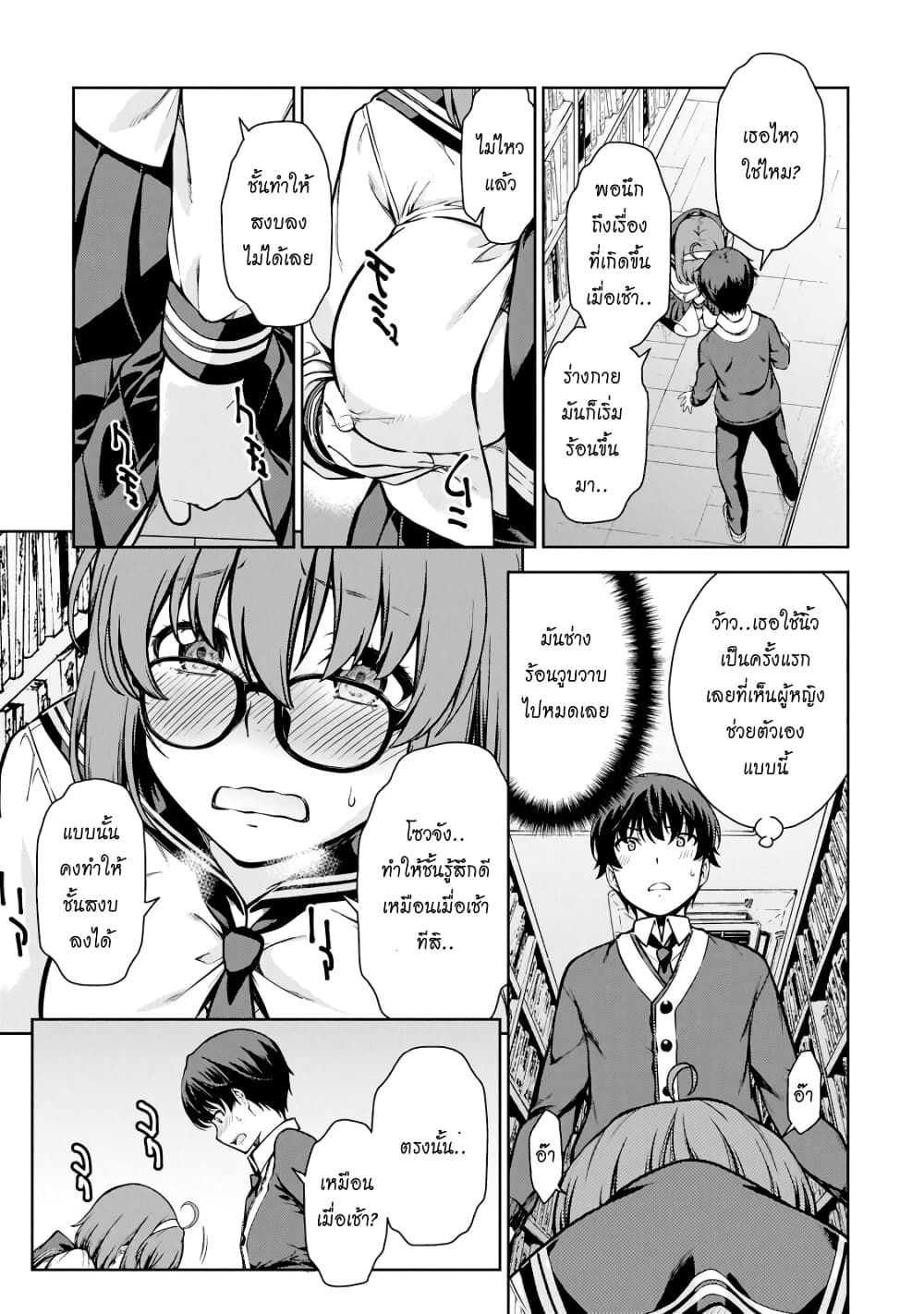 Lust Geass page 29