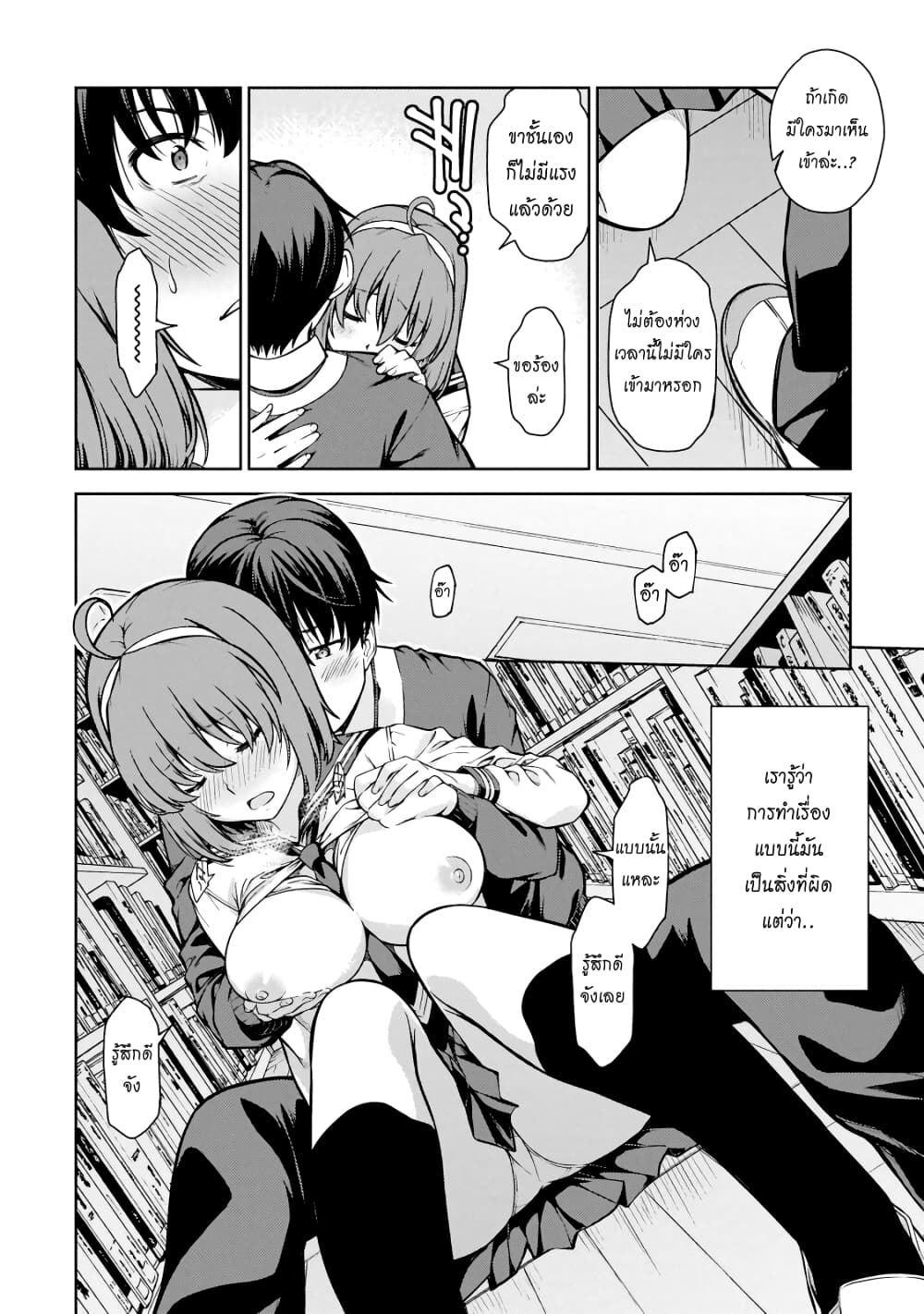 Lust Geass page 30