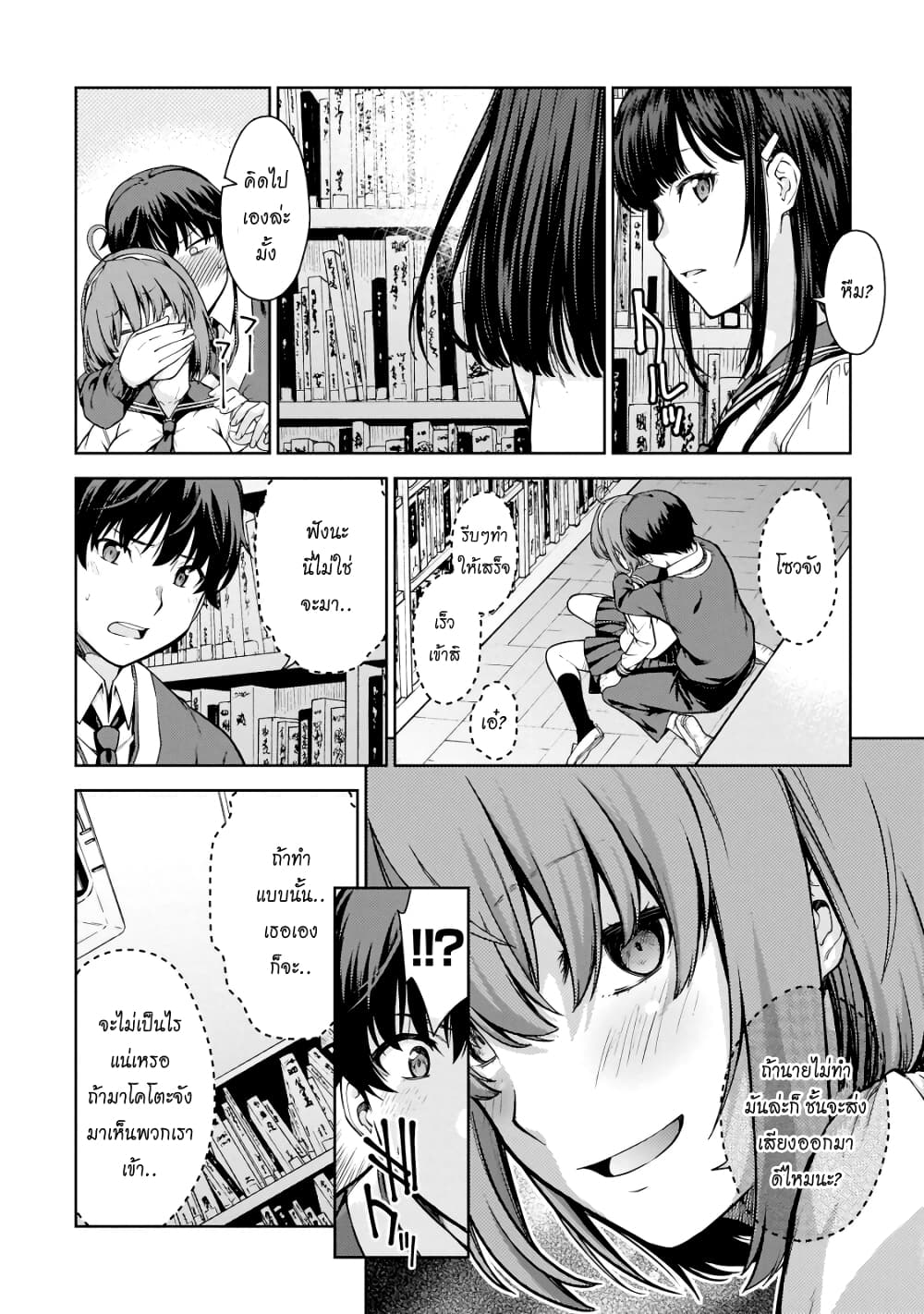 Lust Geass page 32