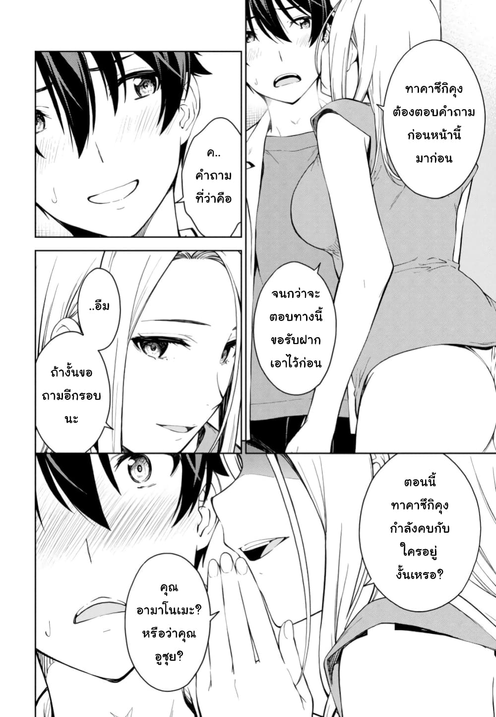 Lust Geass page 3