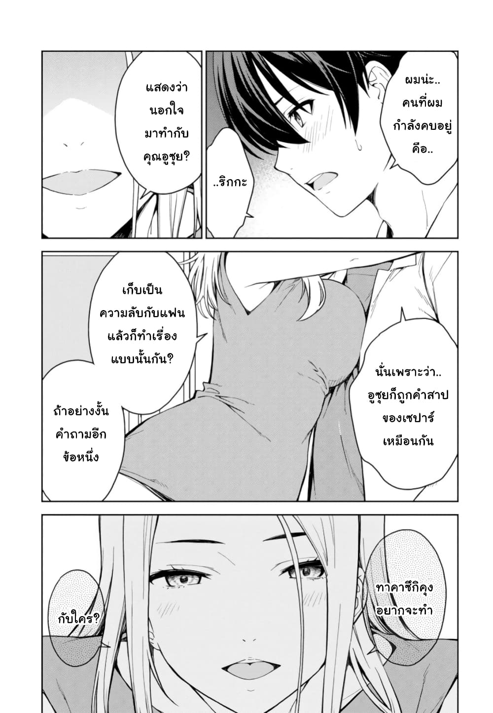 Lust Geass page 4