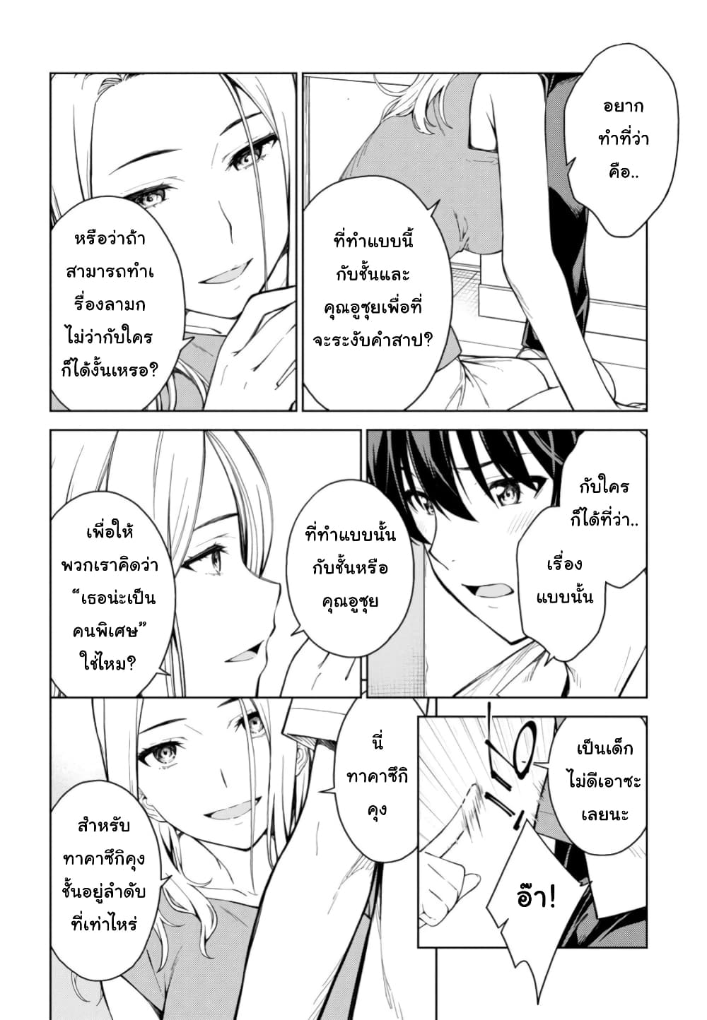 Lust Geass page 5