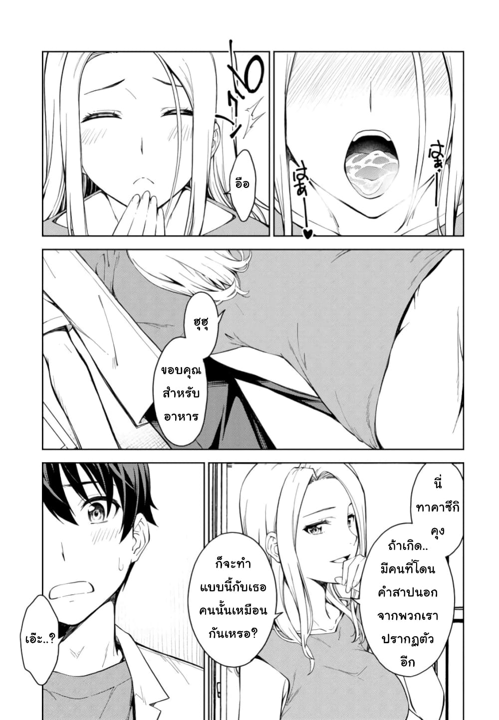 Lust Geass page 8