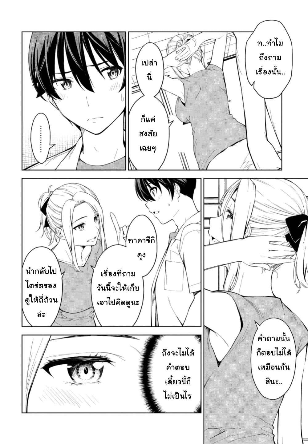 Lust Geass page 9