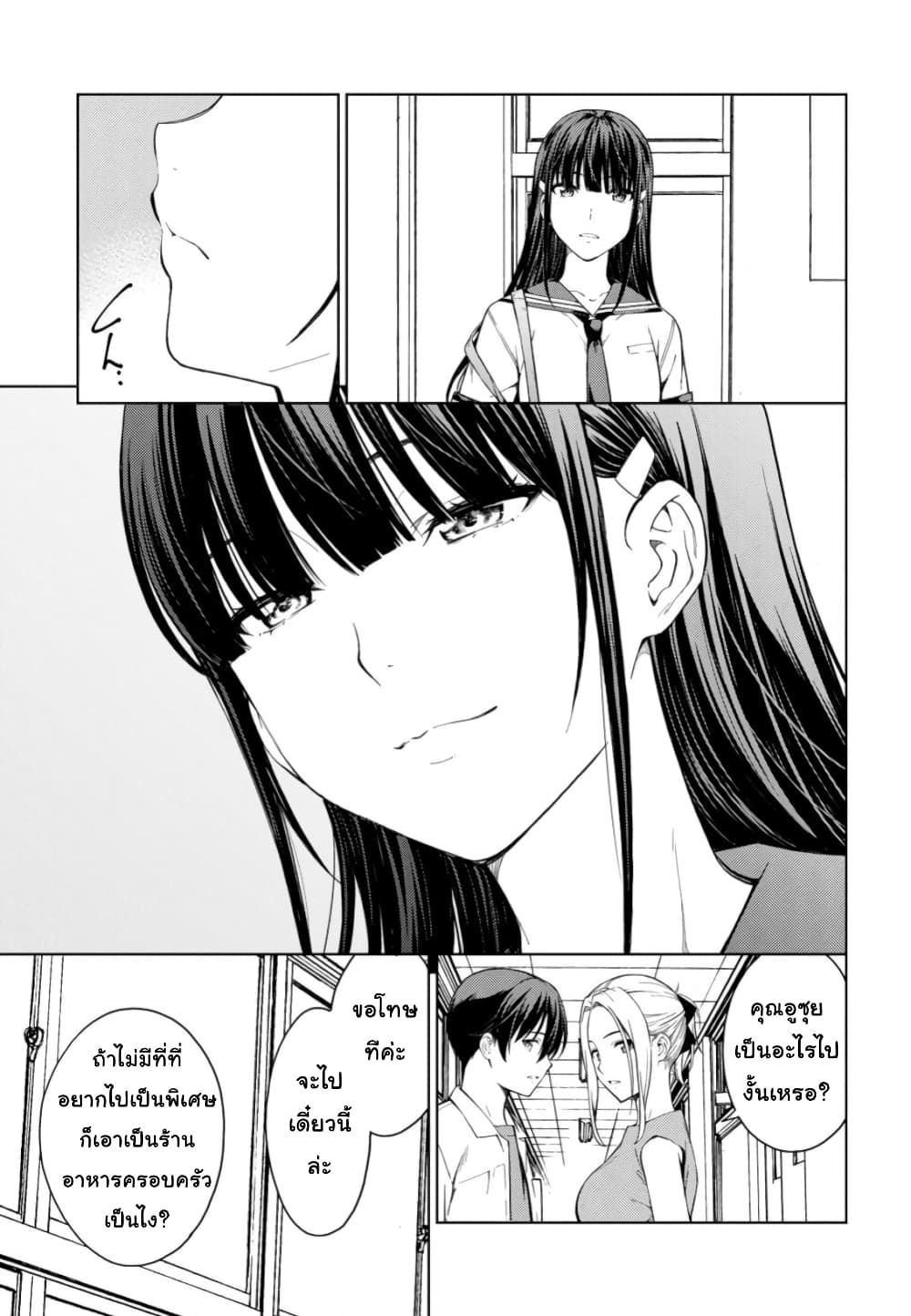 Lust Geass page 12