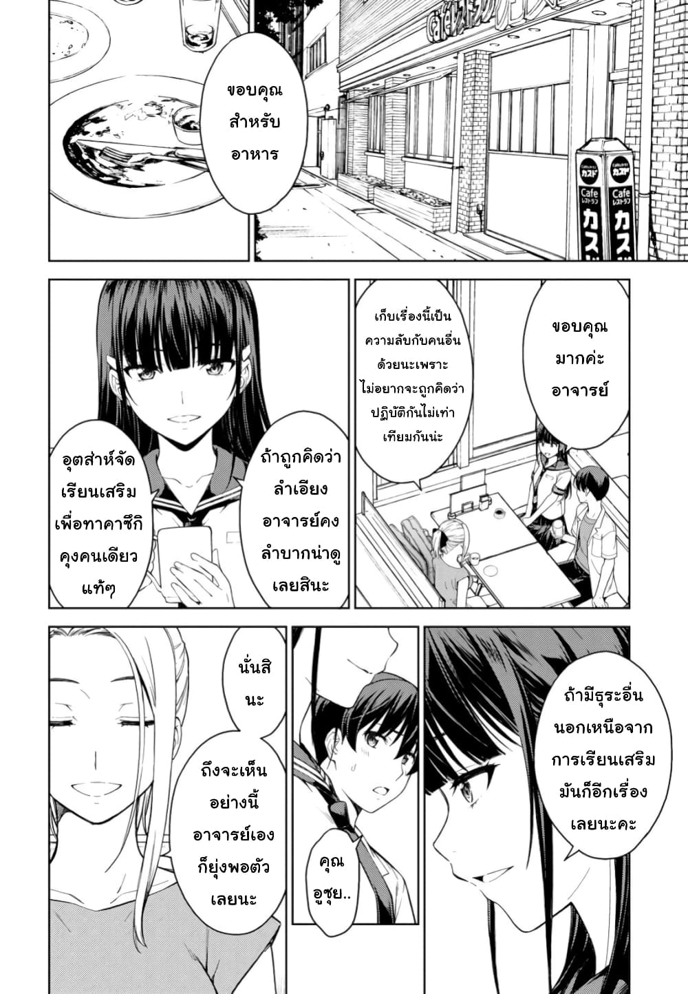 Lust Geass page 13
