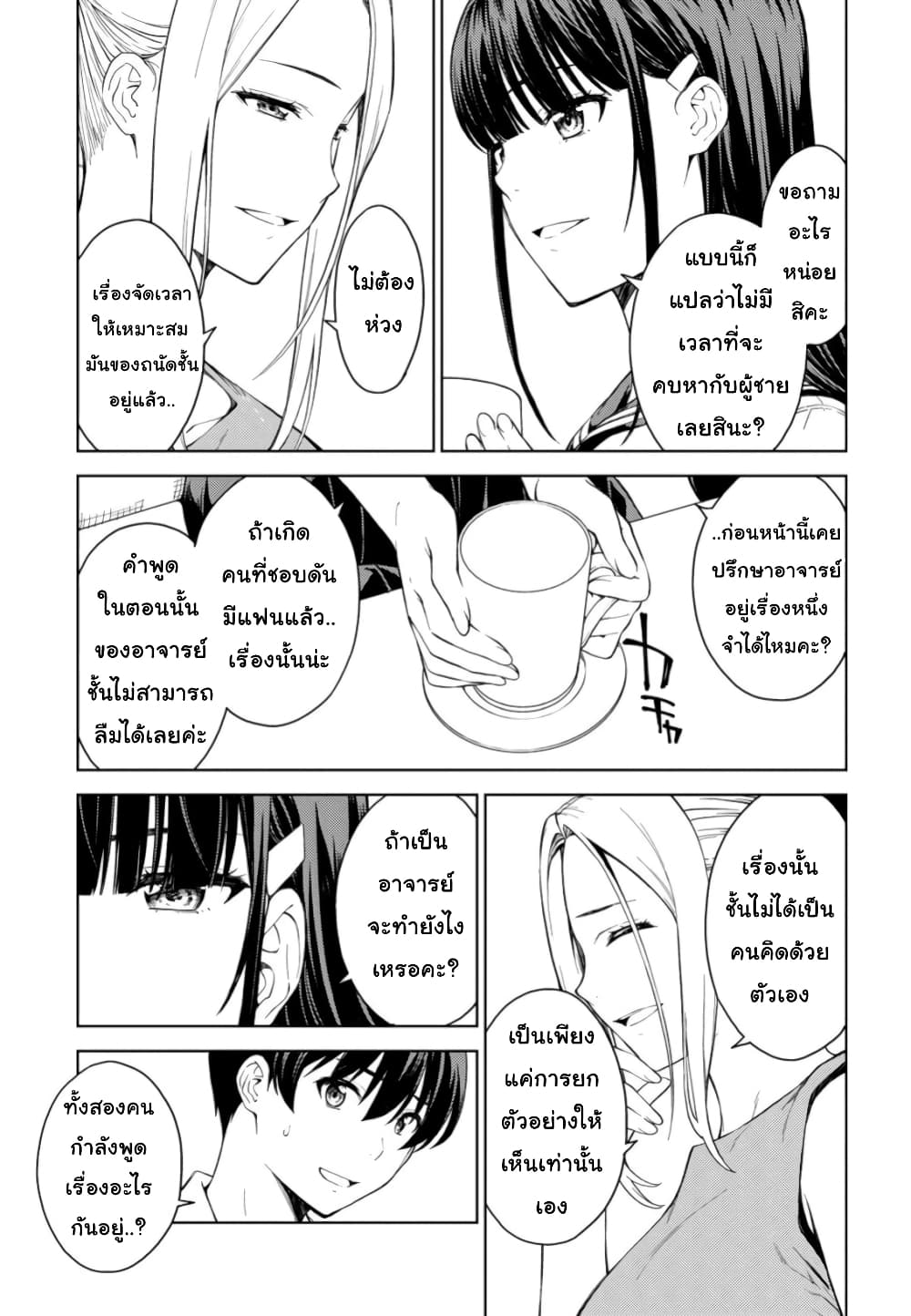Lust Geass page 14