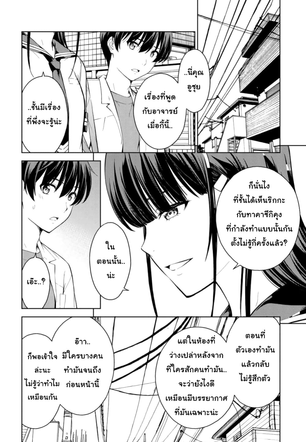 Lust Geass page 17