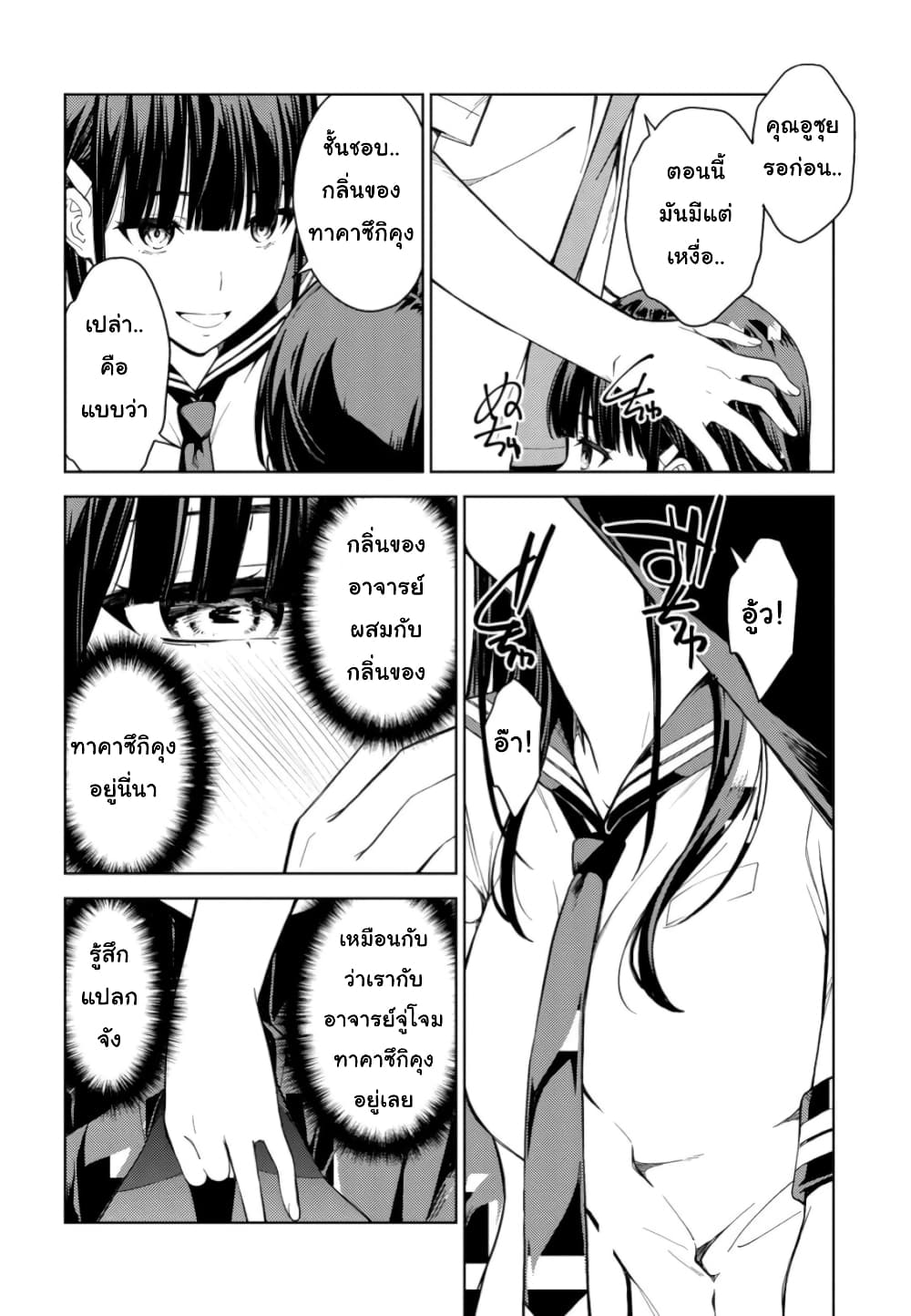 Lust Geass page 19