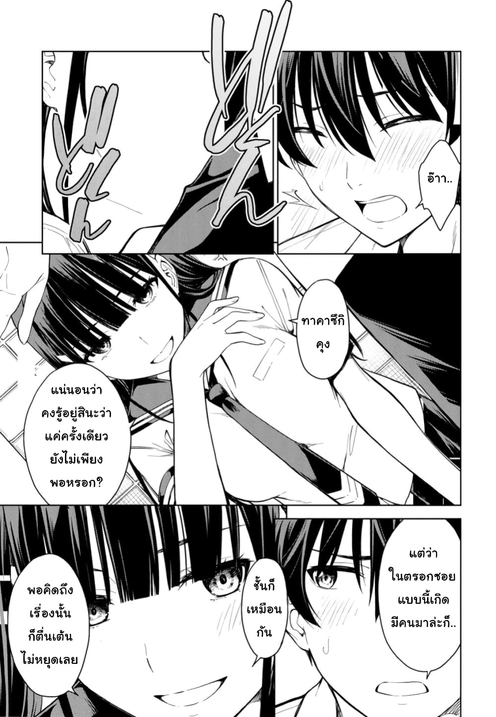 Lust Geass page 20