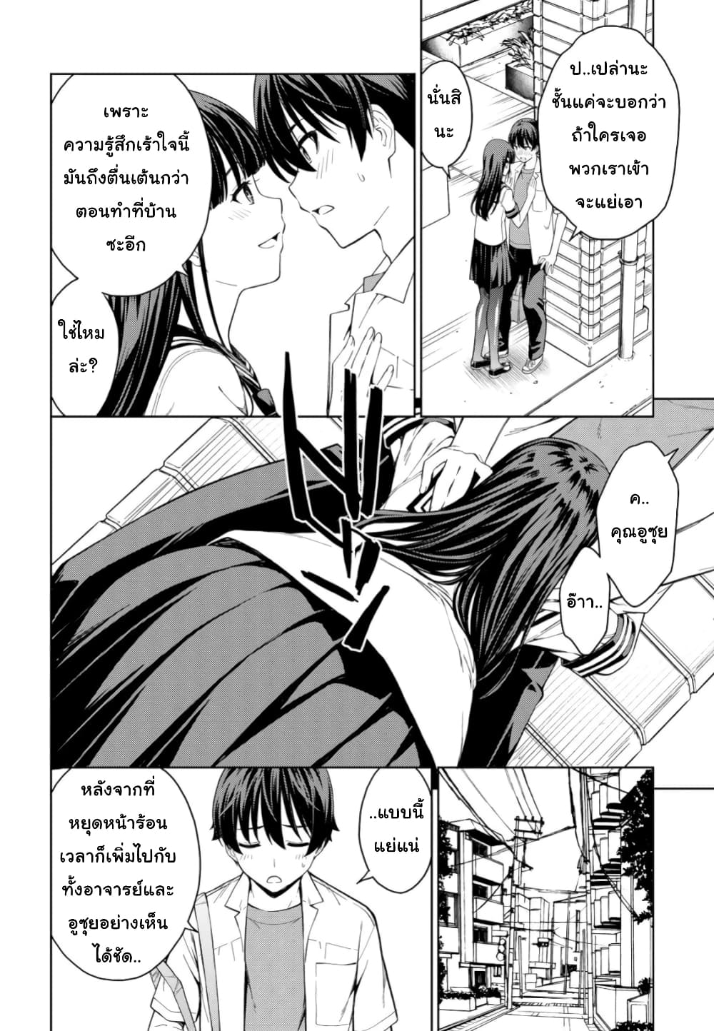 Lust Geass page 21