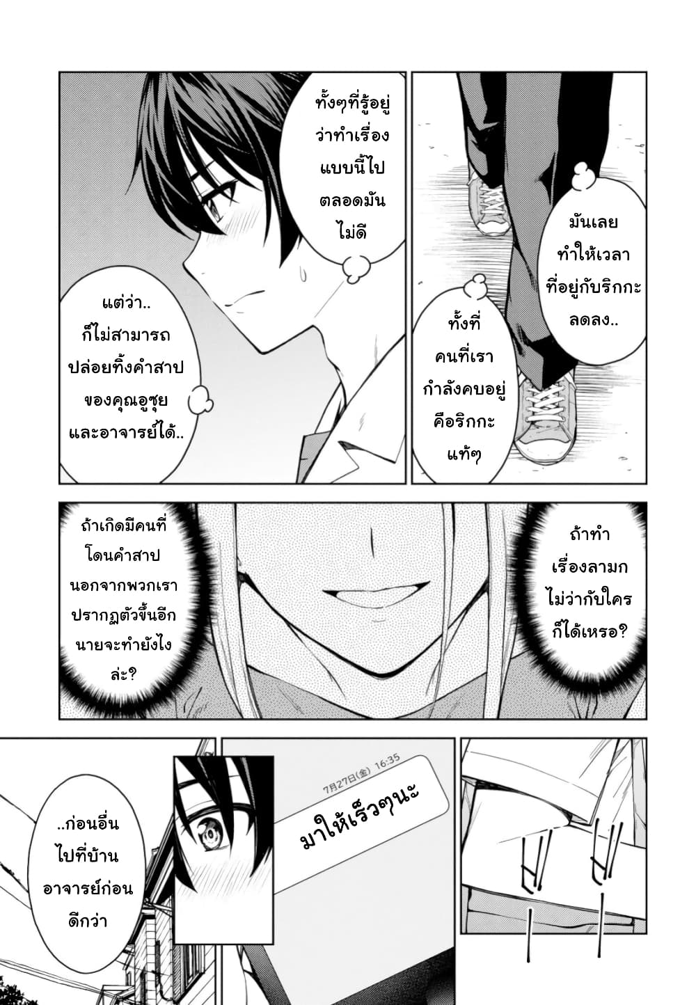 Lust Geass page 22