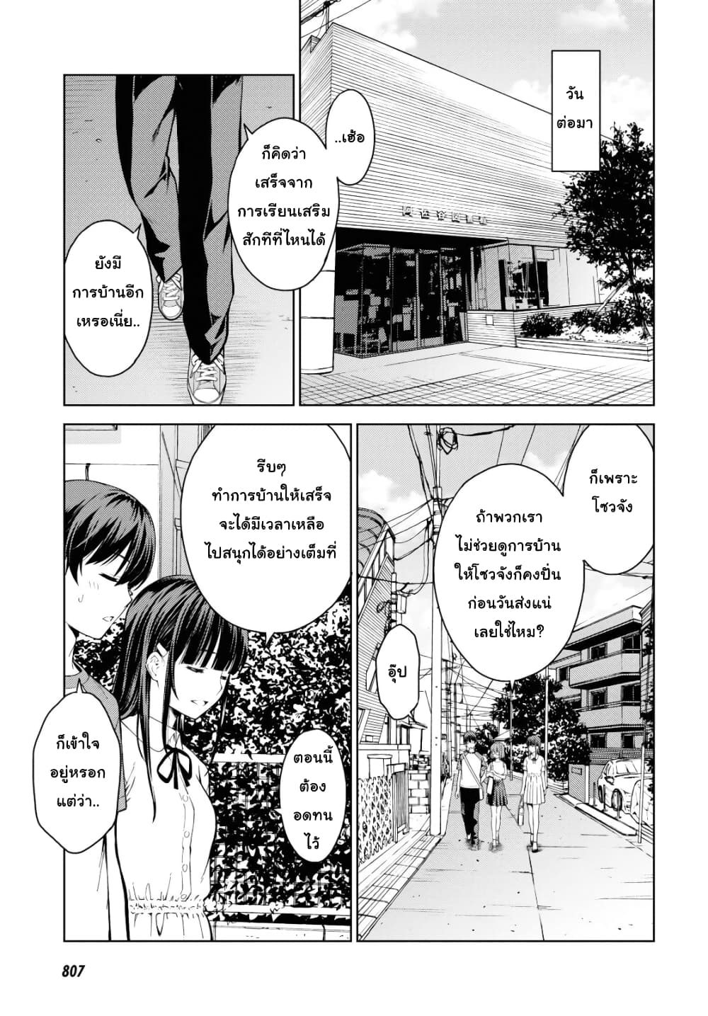 Lust Geass page 3