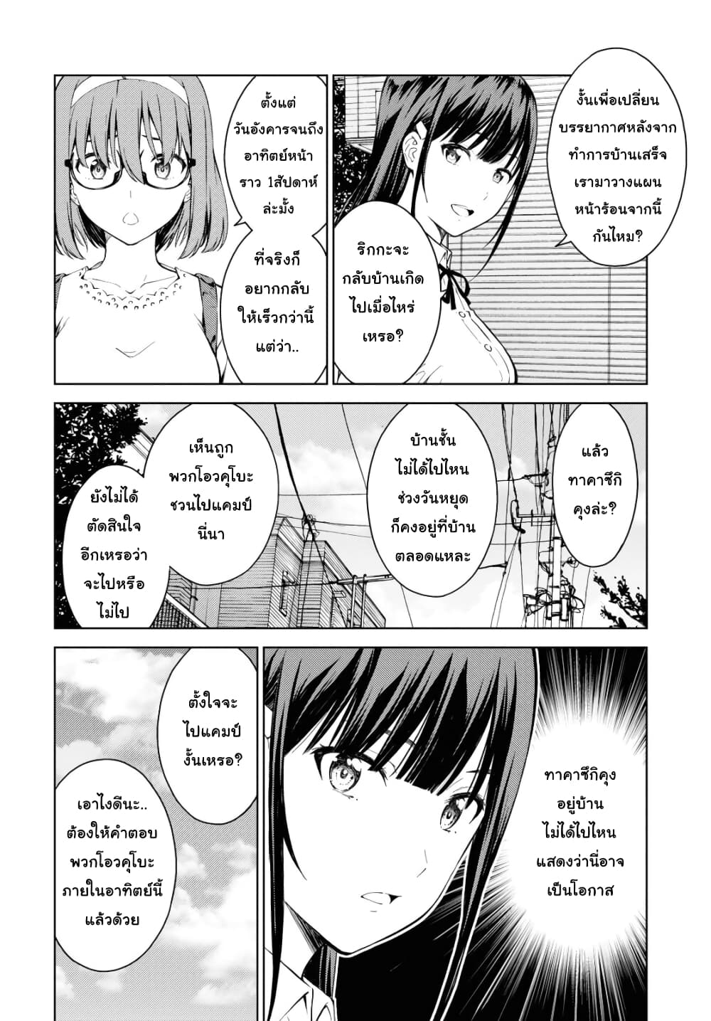 Lust Geass page 4