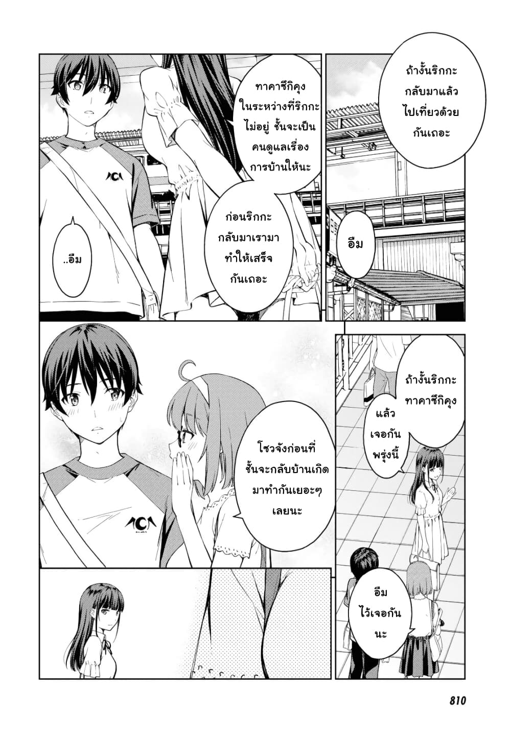 Lust Geass page 6
