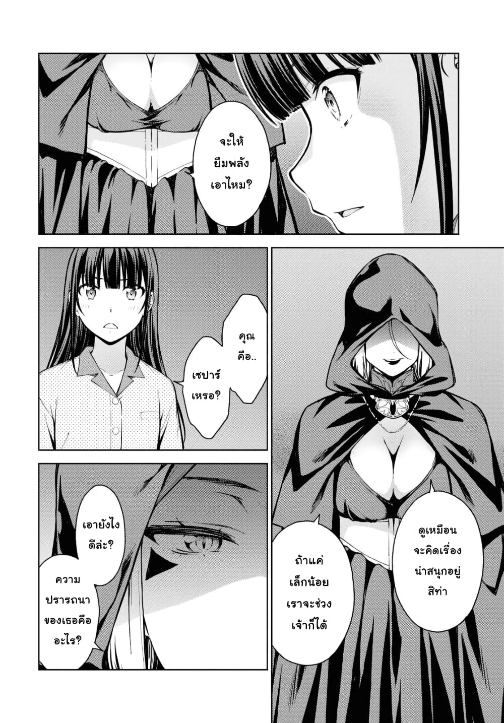 Lust Geass page 8