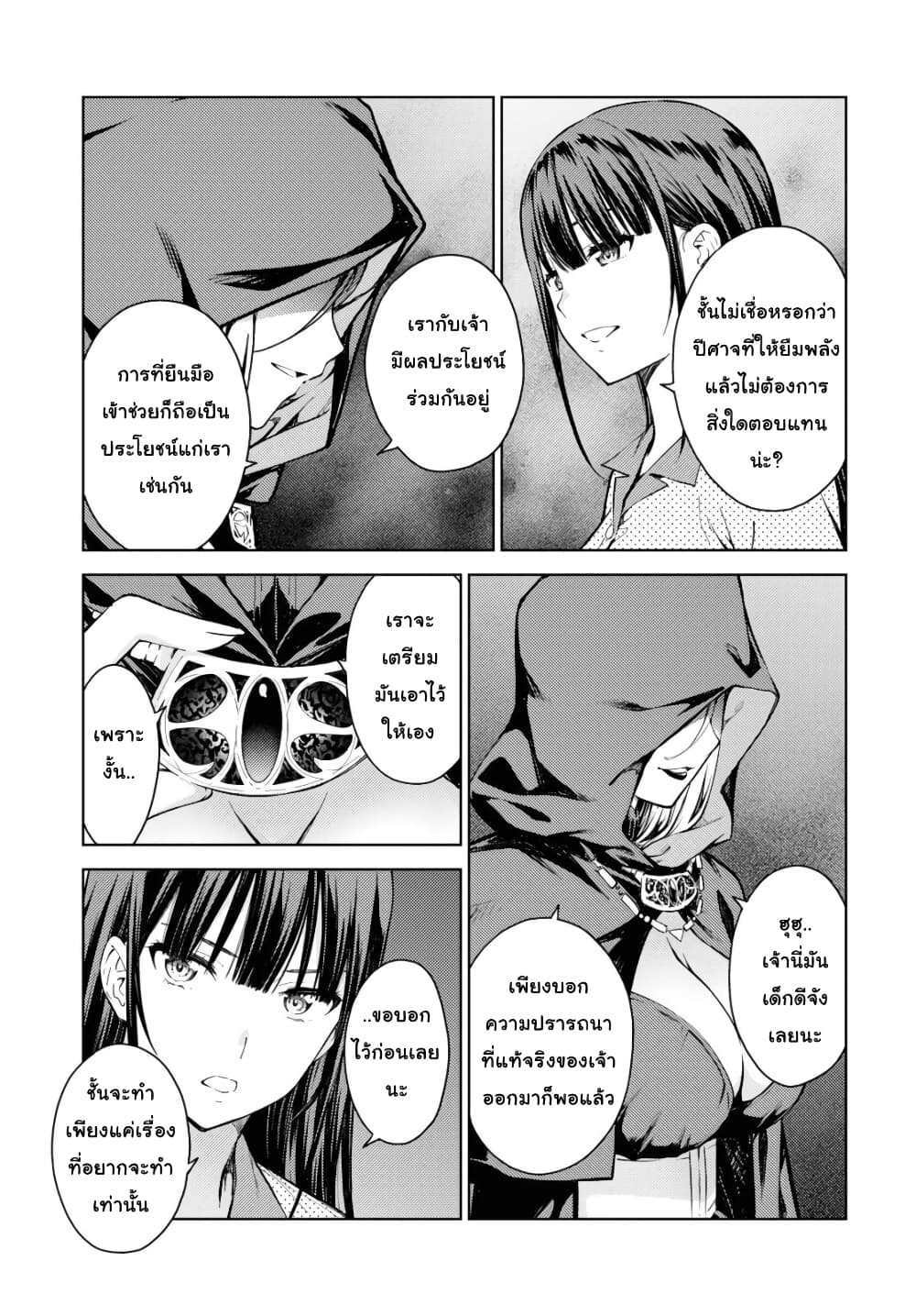 Lust Geass page 9