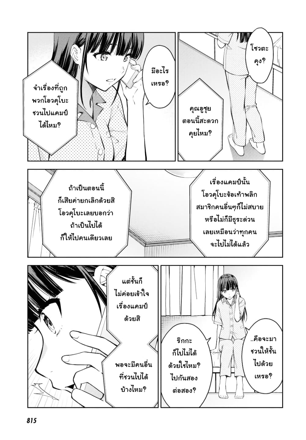 Lust Geass page 11