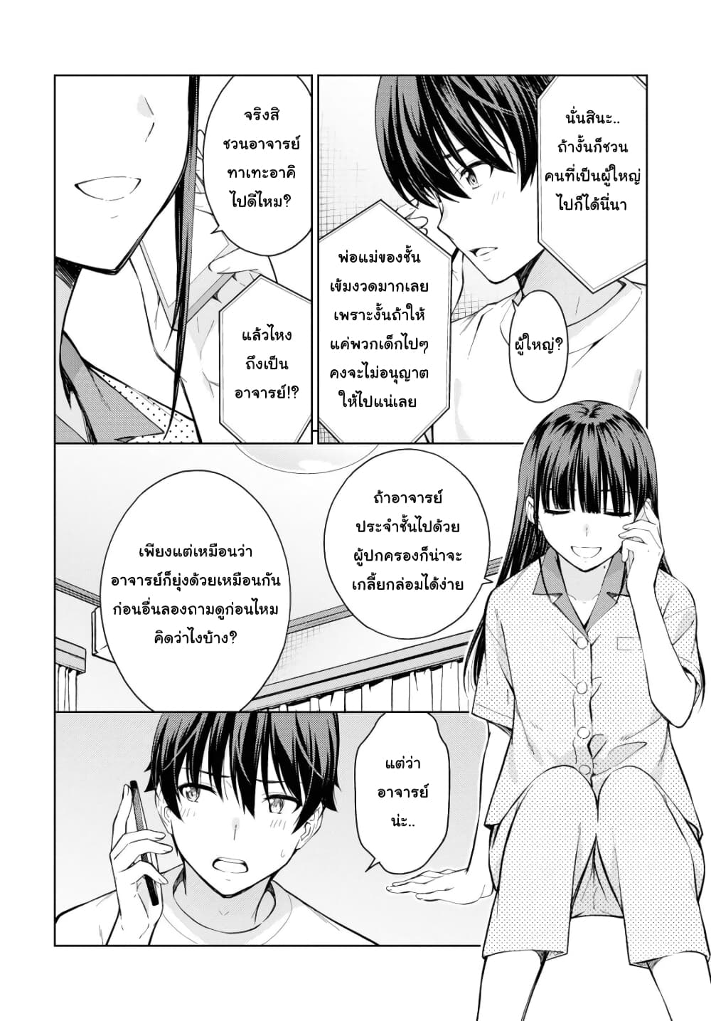 Lust Geass page 12