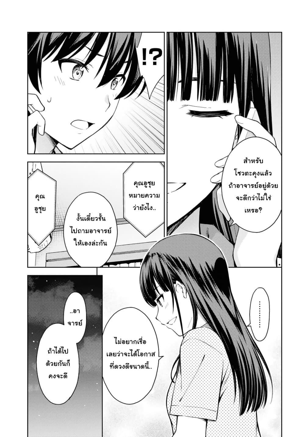 Lust Geass page 13
