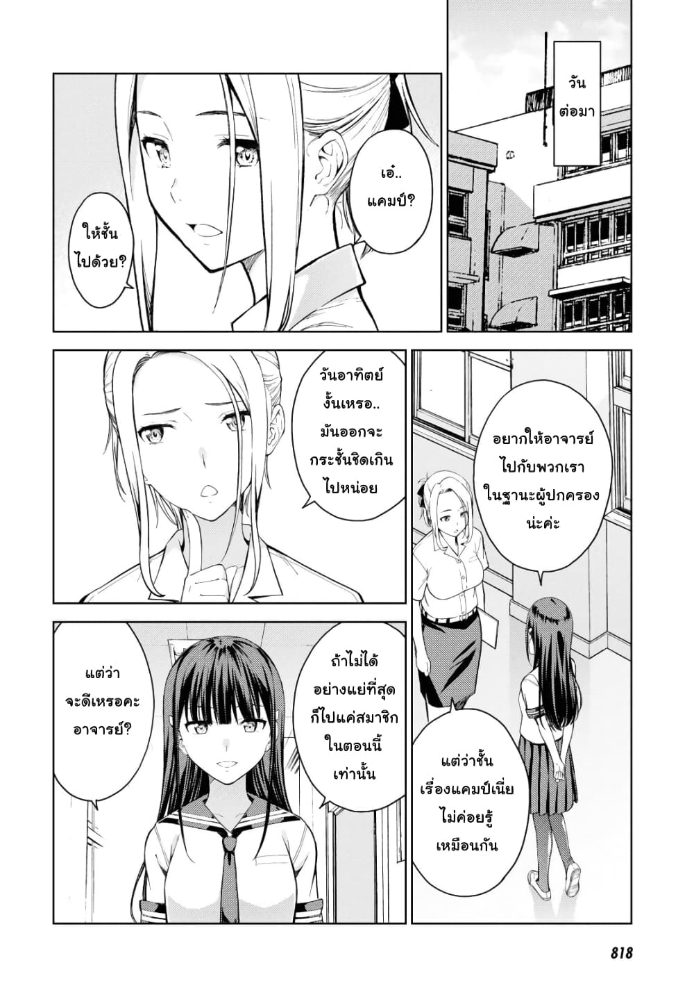 Lust Geass page 14
