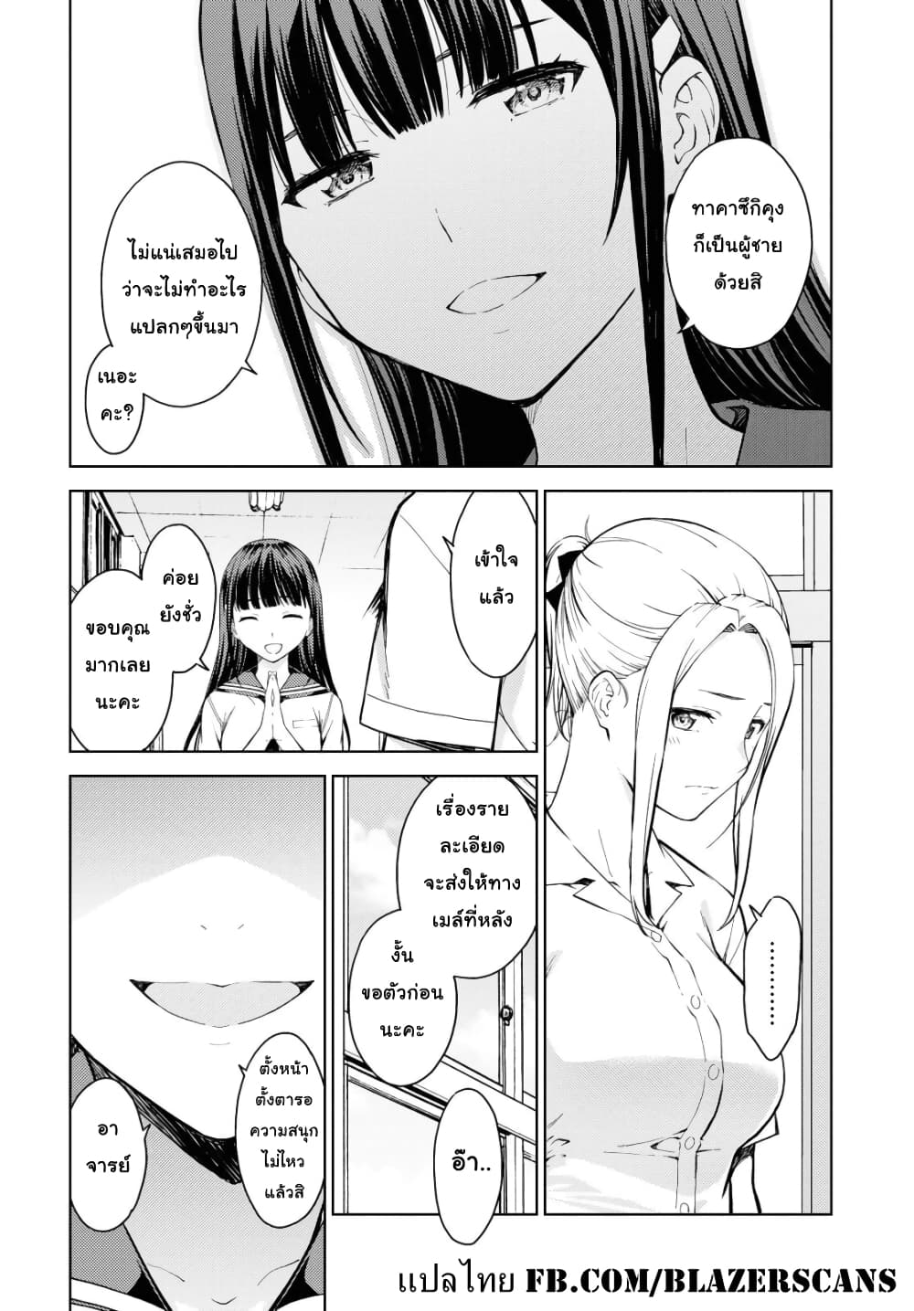 Lust Geass page 16