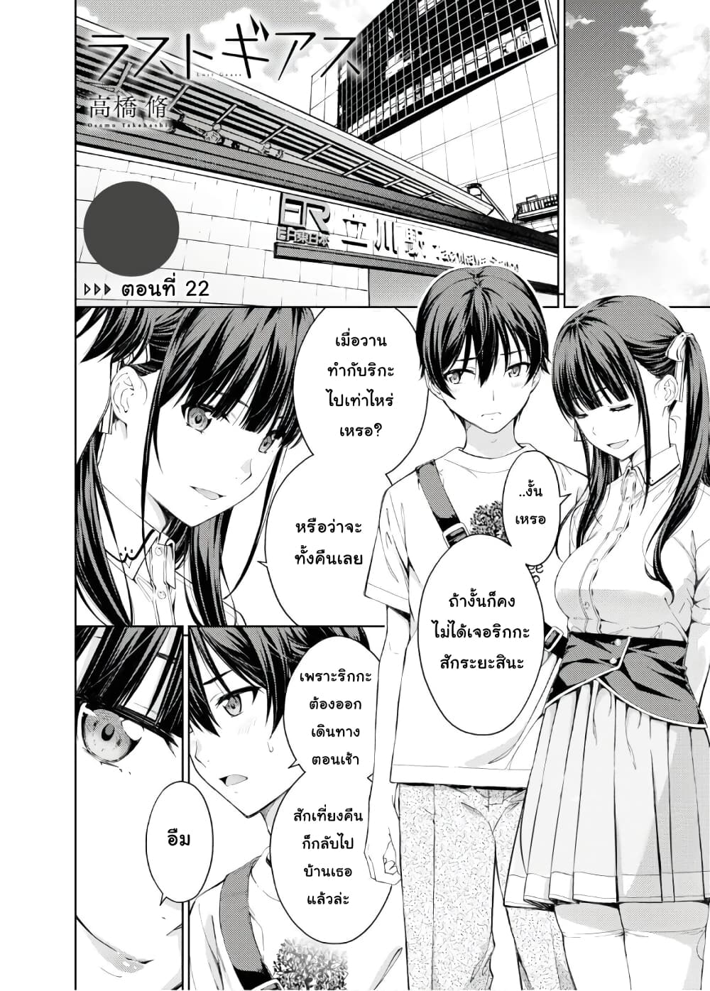 Lust Geass page 2