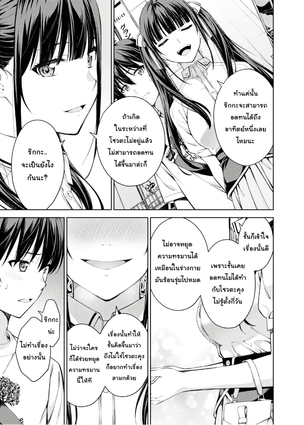 Lust Geass page 3