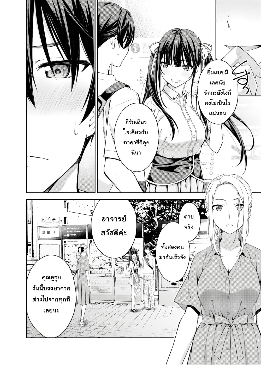 Lust Geass page 4