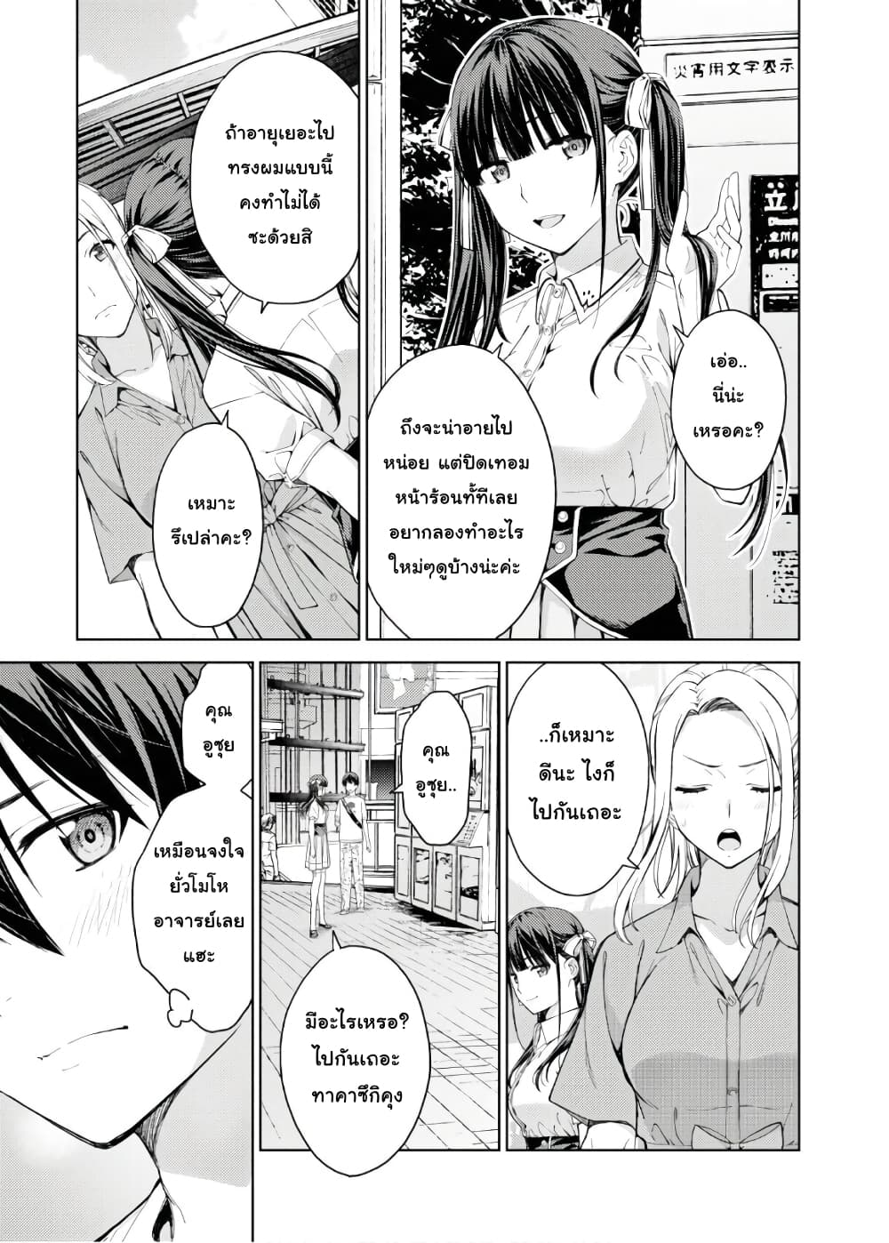 Lust Geass page 5