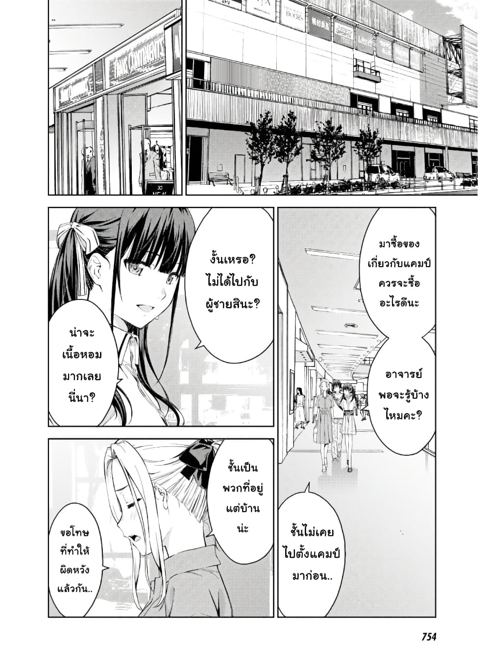 Lust Geass page 6