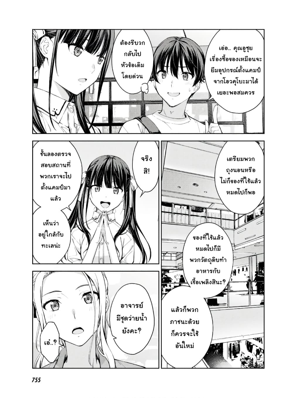 Lust Geass page 7