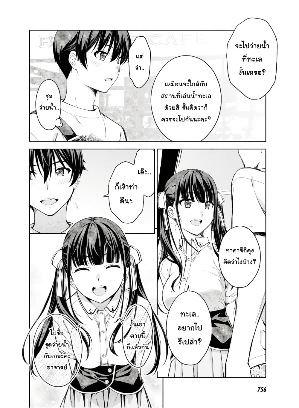Lust Geass page 8