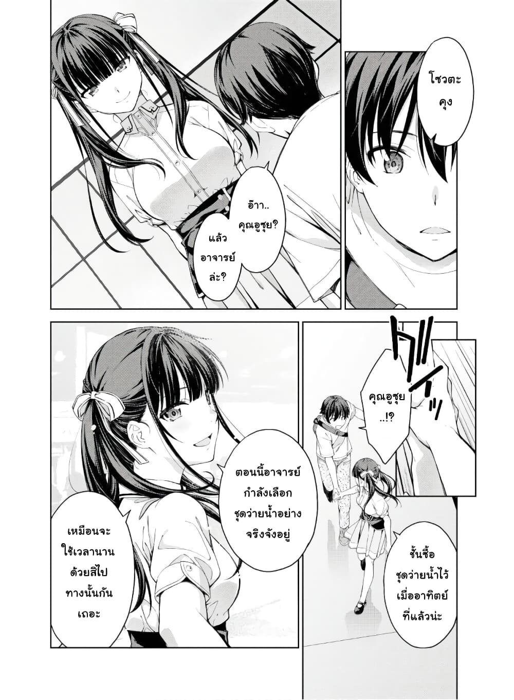 Lust Geass page 10