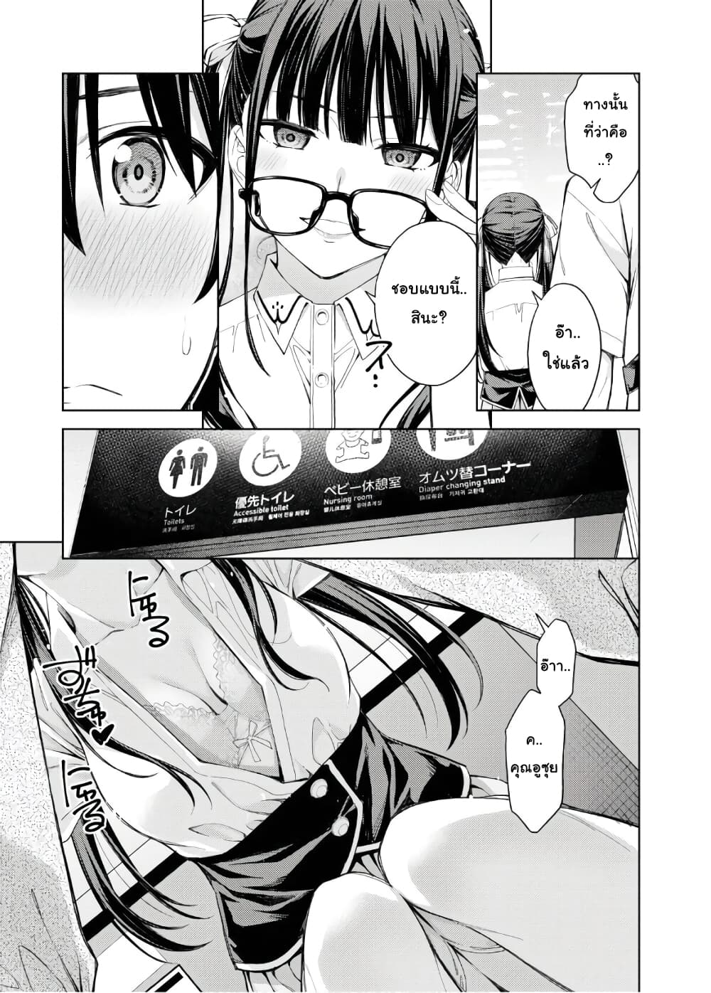 Lust Geass page 11