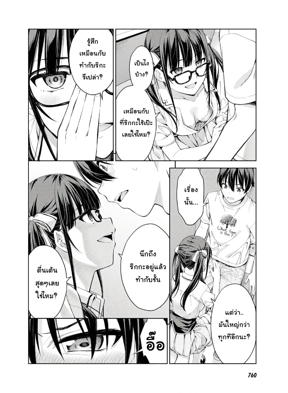 Lust Geass page 12