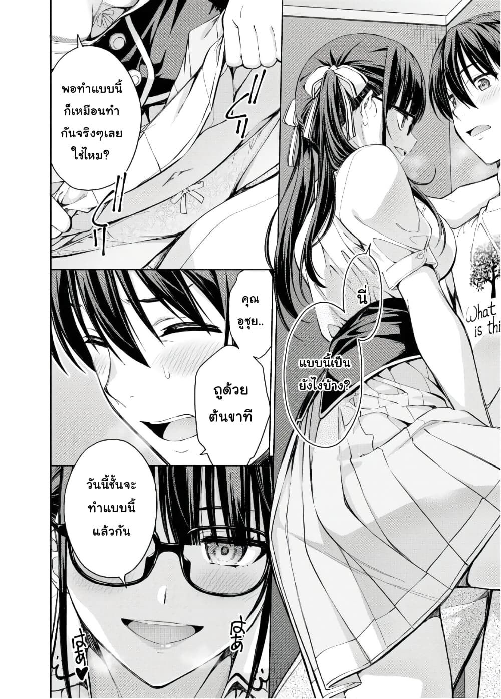 Lust Geass page 14