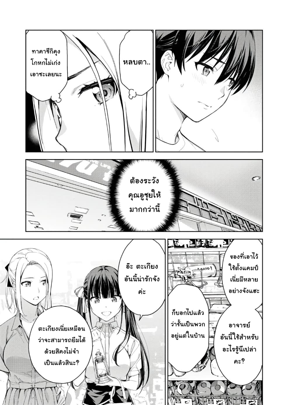 Lust Geass page 17