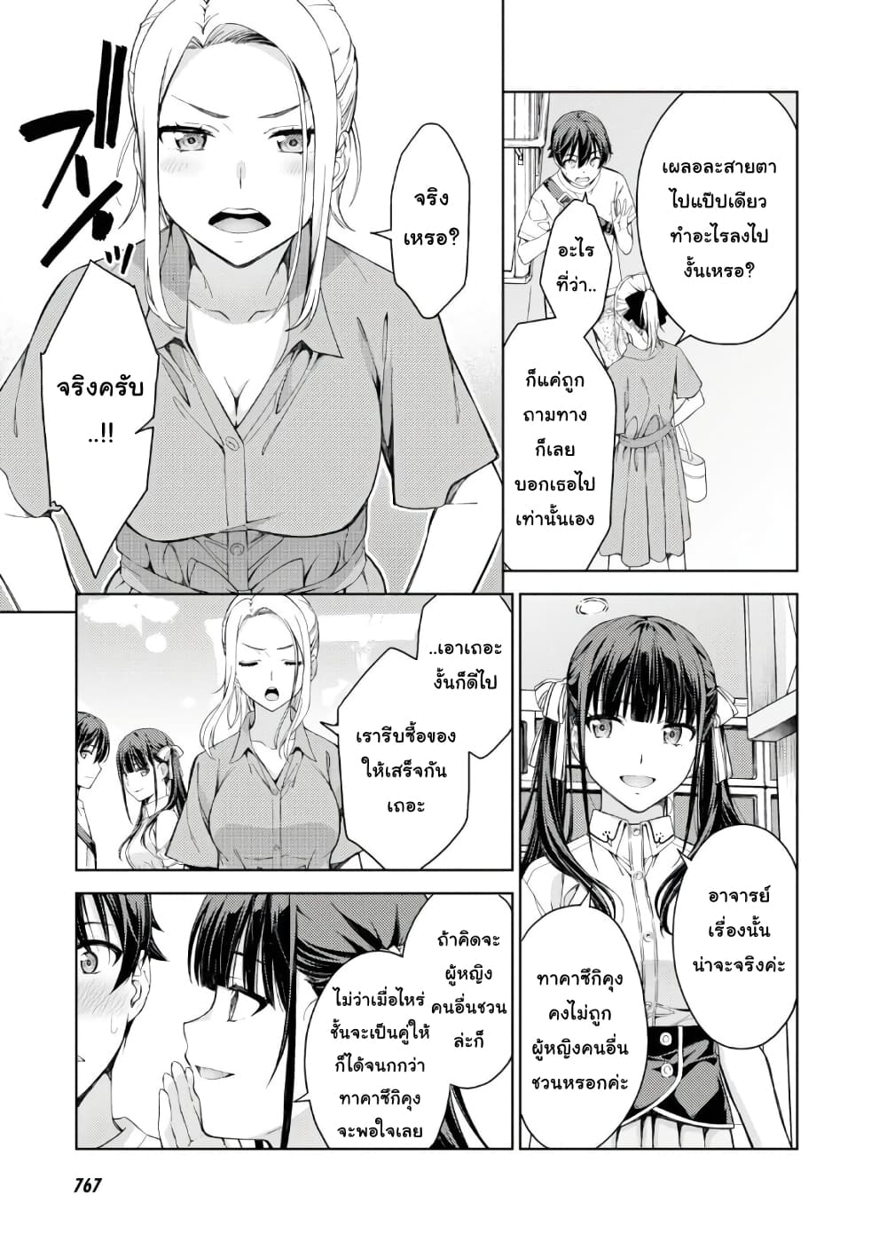 Lust Geass page 19