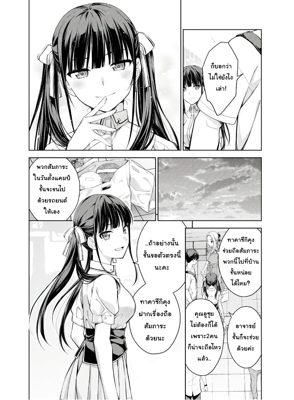 Lust Geass page 20