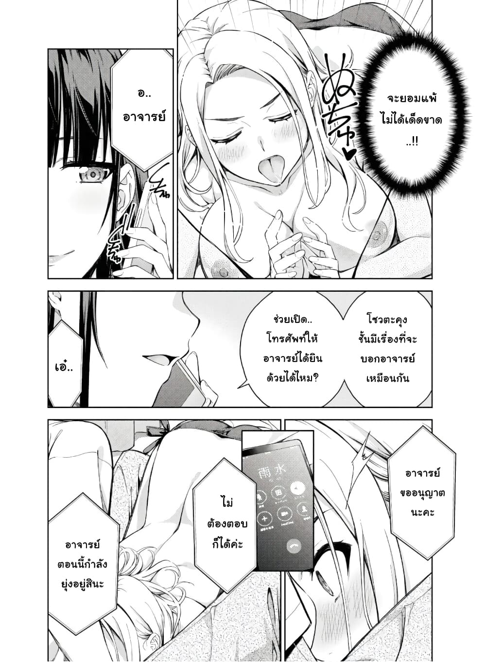 Lust Geass page 24